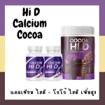 Calcium Hi D วิตามิน เพิ่มความสูง แคลเซียม เร่งความสูง แคลเซียมไฮดี โกโก้สูง ไฮดี แคลเซียม บำรุงกระดูก