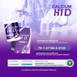 Calcium Hi D วิตามิน เพิ่มความสูง แคลเซียม เร่งความสูง แคลเซียมไฮดี โกโก้สูง ไฮดี แคลเซียม บำรุงกระดูก
