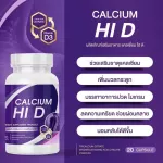Calcium Hi D วิตามิน เพิ่มความสูง แคลเซียม เร่งความสูง แคลเซียมไฮดี โกโก้สูง ไฮดี แคลเซียม บำรุงกระดูก