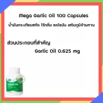Mega, garlic oil 100 capsule