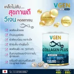VGEN Collagen Plus Tripeptide Type2&3 วีเจนคอลลาเจนพลัสไตรเปบไทด์ไทพ2&3 กระปุก 50กรัม Collagenplus