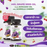 2 Free 2 AWL GRAPE Seed Oil Plus Avocadooil and Acerola Cherry 30 Capsules Price 1,390 baht
