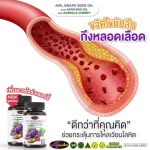 2 Free 2 AWL GRAPE Seed Oil Plus Avocadooil and Acerola Cherry 30 Capsules Price 1,390 baht