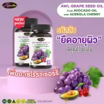 2 Free 2 AWL GRAPE Seed Oil Plus Avocadooil and Acerola Cherry 30 Capsules Price 1,390 baht