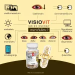 ส่งฟรี SwisEnergy Visiovit ซื้อ 1 แถม 1 วิตามินบำรุงสายตา ลดอาการตาล้า ภาพเบลอ ปกป้องดวงตาจากแสงสีฟ้า