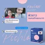 Pichlook vaiva bought 2 boxes, plus 1 Vaiva Plus 1 vitamin skin, skin supplement, white skin, imported from Korea, white, reduce freckles, 1 box, 18 capsules, click to choose a promotion