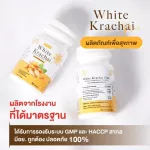 กระชายขาว สมุนไพร เสริมภูมิคุ้มกัน White Krachai ชนิดแคปซูล บำรุงธาตุ จุกเสียด แน่นท้อง น้ำตาลสูง ต้านการอักเสบ 1 กระปุก 30 แคปซูล