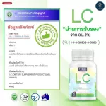 LC วิตามินบำรุงปอด ดีท็อกปอด ไอจาม ภูมิแพ้ผิวหนัง nbl 2 แถมฟรี 1 LC ขนาด 30 เม็ด x 3 กระปุก รวม 90 เม็ด  โปรส่งฟรี!!!LC วิตามินบำรุงปอด ดีท็อกปอด ไอ