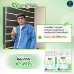 1 กระปุก ส่งฟรี ส่งไว !! LC ดีท็อกปอด ภูมิแพ้ ไอจามเรื้อรัง บำรุงและฟื้นฟูปอด ป้องกันการเกิดมะเร็งปอดได้ 30 แคปซูล