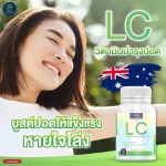1 กระปุก ส่งฟรี ส่งไว !! LC ดีท็อกปอด ภูมิแพ้ ไอจามเรื้อรัง บำรุงและฟื้นฟูปอด ป้องกันการเกิดมะเร็งปอดได้ 30 แคปซูล