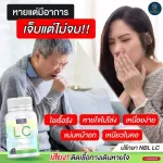 อาหารเสริม LC Lung care บำรุง ฟื้นฟู ระบบทางเดินหายใจ หอบหืดและปอด ภูมิแพ้ ไอเรื้อรัง วิตามินบำรุง 30 เม็ด