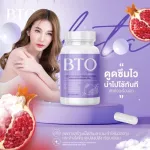 กลูต้าผิวขาว BTO ส่งฟรี/มีปลายทาง 1แถม1 วิตามินผิวขาวใส หัวเชื้อกลูต้า เร่งผิวขาว สารสกัดเข้มข้น ลดสิว