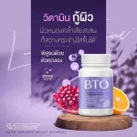 กลูต้าผิวขาว BTO ส่งฟรี/มีปลายทาง 1แถม1 วิตามินผิวขาวใส หัวเชื้อกลูต้า เร่งผิวขาว สารสกัดเข้มข้น ลดสิว