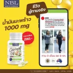 Coconut Oil NBL nourishes the skin, nourishes the skin, weight loss, coconut oil, 1,000 mg. 1 NBL vitamin, 60 capsules directly from the company !!!