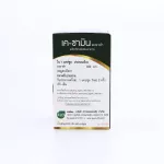 Khaolaor ขาวละออ เค-ซามิน ผงงาดำชนิดแคปซูล 60 แคปซูล/กล่อง