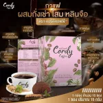 Cordy Coffee กาแฟผสมถั่งเช่า โสม หลินจือและสมุนไพร  กาแฟบำรุงสุขภาพ ตราคอร์ดี้ คอฟฟี่ - ซื้อ 1 แถม 1