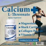 Calcium L-Threonate x 3 ขวด Magnesium Shark Cartilage Comex แคลเซียม แอลทรีโอเนต กระดูกอ่อนปลาฉลาม แมกนีเซียม วิตามินดี