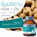 Lifetune Chelated Zinc คีเลต ซิงค์ 15มก 90เม็ด