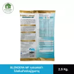 เบลนเดอร่า BLENDERA MF 2.5 Kg. อาหารทางการแพทย์ สูตรครบถ้วน ปราศจากแลคโตส แถมถุงให้อาหารทางสาย 500 ml. จำนวน 2 ถุง