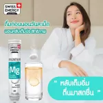 ส่งฟรี MG Swiss Energy Magnesium + B complex เม็ดฟู่แมกนีเซียม + วิตามินบีรวม อาหารเสริมสำหรับนอนไม่หลับ บรรเทาความเครียด ลดไมเกรน ดูแลสมอง