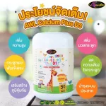 Promotion 3 get 1 bottle. AWL CALCUM PLUS D3 30 Capsules at a special price of only 1,000 baht !!!!!