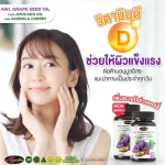2 Free 2 AWL GRAPE Seed Oil Plus Avocadooil and Acerola Cherry 60 capsule price 2,650 baht