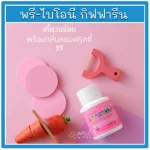 พรีไบโอนี่ กิฟฟารีน Giffarine Prebionie ผลิตภัณฑ์เม็ดเคี้ยว ผสมโอลิโกฟรุคโตส กลิ่นทุตตี้ ฟรุตตี้ 100 เม็ด