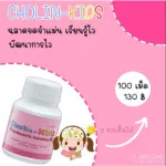 Cholin-Kids Strawberry Cholin-Kids Baby supplement Take care of the brain and nervous system 100 tablets