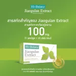ไฮบาลานซ์ สารสกัดจากเจียวกู่หลาน / Hi-Balanz Jiaogulan Extract / มีส่วยช่วยลดระดับน้ำตาล และคอเลสเตอรอล / 1 กล่อง