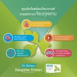 ไฮบาลานซ์ สารสกัดจากเจียวกู่หลาน / Hi-Balanz Jiaogulan Extract / มีส่วยช่วยลดระดับน้ำตาล และคอเลสเตอรอล / 1 กล่อง