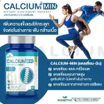 ซื้อ 1 แถม 1 CALCIUM-MIN แคลเซี่ยม 1,109 mg แคลเซี่ยม-มิน แอลทรีโอเนต แคลเซี่ยมคุณภาพสูงจากธรรมชาติ ตราวิษามิน แพคคู่ 2 กระปุก รวม 60 แคปซูล