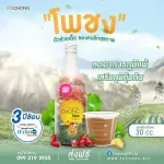 โพชงPOCHONG น้ำสมุนไพร 32 ชนิด 980ml.1 แถม 1 ขวดใหญ่