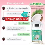 1 แถม 1 ส่งฟรี !! WeYurieCo Yuriecoco น้ำมันมะพร้าวสกัดเย็น & วิตามินผิวโกลด์ คอลลาเจน กลูต้า ผิวใส ช่วยเผาผลาญ