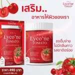 Lyco'Ne tom Tomato skin, lycone lycone, 1 spoonful of lycone, Lycone 1 spoon = 48 tomatoes, very tasty, easy to eat, skin