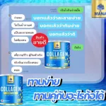 mana collagen คอลลาเจนบำรุงกระดุก ผิวใส บำรุงผิว Collagen มานาคอลลาเจน มานาcollagenแท้ คอลลาเจนญาญ่า มานา คอลลาเจน ซื้อ1แถม1 ส่งฟรี