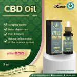 น้ำมันซีบีดี CBD OIL ผลิตภัณฑ์น้ำมันซีบีดีดูแลสุขภาพ