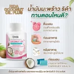 ริด้า บำรุงกระดูก Rida น้ำมันมะพร้าวสกัดเย็นผสมคอลลาเจน ลดน้ำหนัก คุมหิว ช่วยเผาผลาญ อิ่มนาน บำรุงสุขภาพ