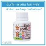 Giffarine, Calcine, Giffarine Calcine High Plus, Calcium, 40 tablets