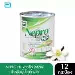 Nepro เนปโปร อาหารสูตรสำหรับผู้ป่วยล้างไต 237 ml  12 กระป๋อง
