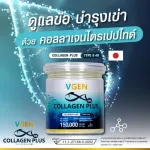 VGEN Collagen Plus Tripeptide Type2&3 วีเจนคอลลาเจนพลัสไตรเปบไทด์ไทพ2&3 กระปุก 50กรัม4กระปุก+เซรั่ม Collagenplus