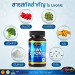 โปรโมชั่นซื้อ 2 แถม 1 AWL LIVONIC 30แคปซูล  ราคาเพียง 1,390 บาท