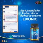 โปรโมชั่นซื้อ 2 แถม 1 AWL LIVONIC 30แคปซูล  ราคาเพียง 1,390 บาท