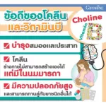 Choline Giffarine Giffarine Choline - B Choline and Vitamin B, total 30 capsules