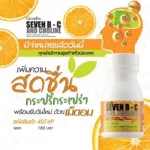 วิตามินซีเด็ก เซเว่นบีซี กิฟฟารีน เซเว่นบี-ซี แอนด์ โคลีน Giffarine Seven B-C เม็ดอมกลิ่นส้ม ผสมโคลีน วิตามินซี และบี
