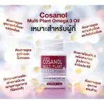Giffarine Cozanol Multi Platan Omega 3 Oil Giffarine Cosanal Multi Plant Omega 3 Oil 30 Capsules