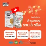 ส่งฟรี Swiss Energy B-Complex 4 กระปุก ฟรีแก้วน้ำ Sustained Release Capsule วิตามินบีรวม ดูแลระบบประสาทและสมอง