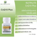 Amway Nutrilite nourishes the brain, reducing stress, migraine pain, coQ10 plus, Koki Ten Plus, 60 tablets, Thai-new shops.