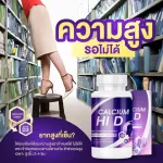 วิตามินบำรุงกระดูก เพิ่มความสูง Calcium Hi D แคลเซียมไฮดี โกโก้สูง ไฮดี แคลเซียม บำรุงกระดูก เพิ่มความสูง 1 กระปุก 20ซอฟเจล กดเลือกโปร !!