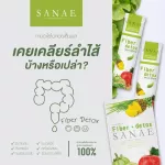 10 boxes of SANAE - Fiber Detox