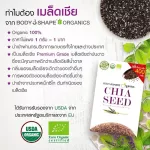 Body Shape Chia Seed เมล็ดเจียออแกนิค 400 กรัม